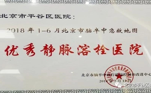 优秀溶栓医院.jpg